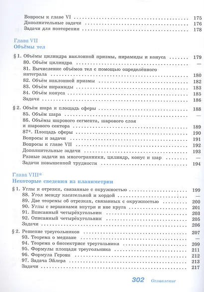 Математика. Геометрия. Базовый уровень. Учебное пособие для СПО - фото 6