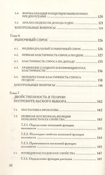 Микроэкономика. Промежуточный уровень. Учебник - фото 7