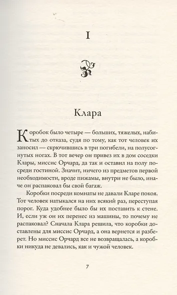 Городок, что зовется Гармония - фото 3