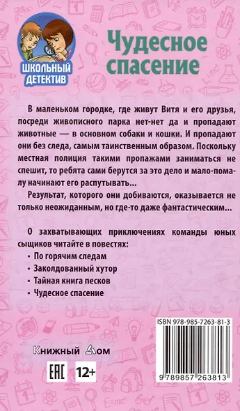Чудесное спасение - фото 2