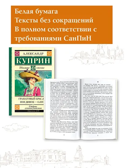 Гранатовый браслет. Поединок. Олеся - фото 3