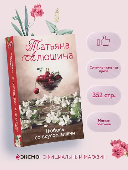 Любовь со вкусом вишни - фото 4