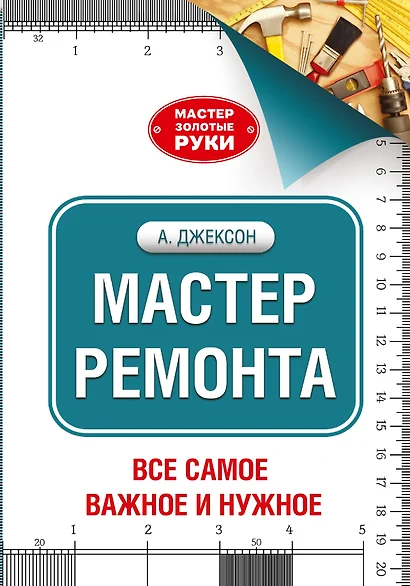 Мастер ремонта - фото 1