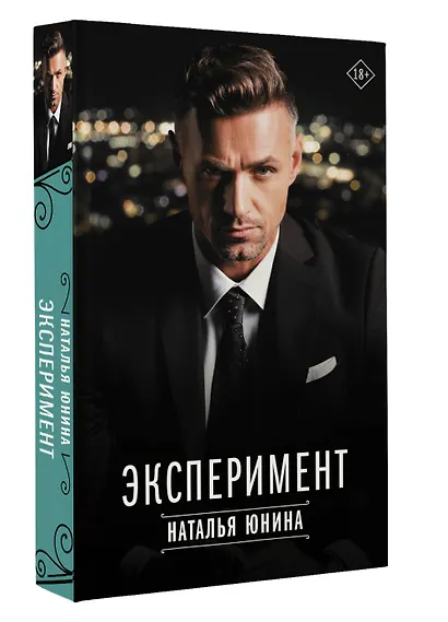 Эксперимент - фото 3