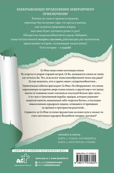 Волшебная экспресс-доставка. Получатель с глубин - фото 2