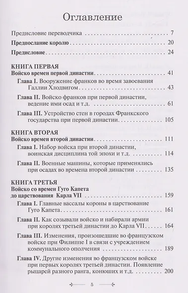 История французского войска. Том I (1) - фото 2