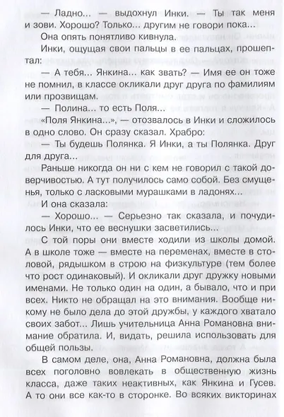 Дагги-Тиц. Повесть - фото 2