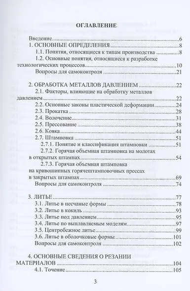Процессы и операции формообразования. Учебное пособие - фото 2