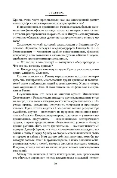 Сын Человеческий. Истоки религии - фото 12