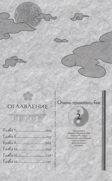Очень приятно, Бог. Том 2 (Kamisama Hajimemashita). Манга - фото 2
