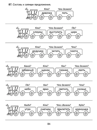 Обучающие задания и упражнения для преодоления дизорфографии, дисграфии и дислексии у младших школьников. 1-4 классы - фото 5