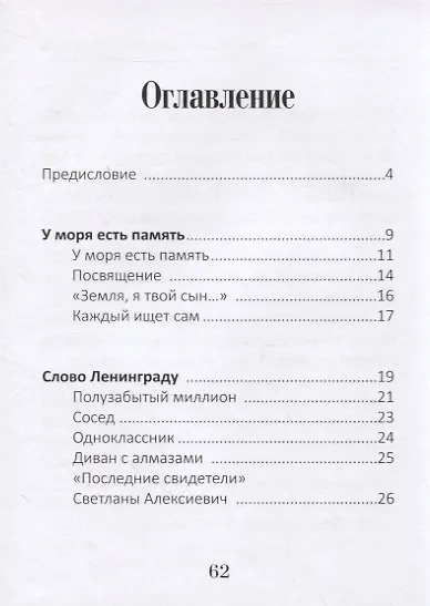 У моря есть память. Сборник небольших стихотворений и миниатюр - фото 2