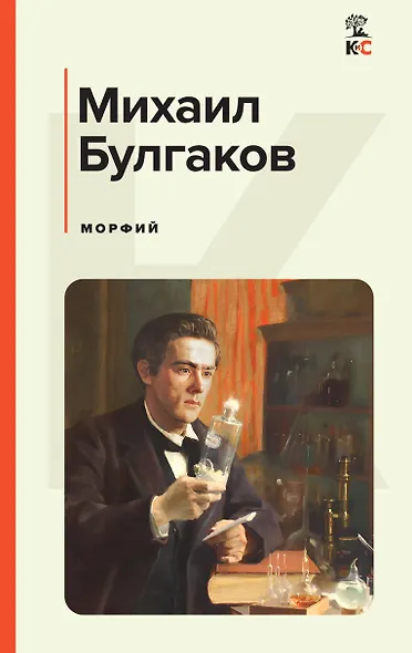 Морфий - фото 1