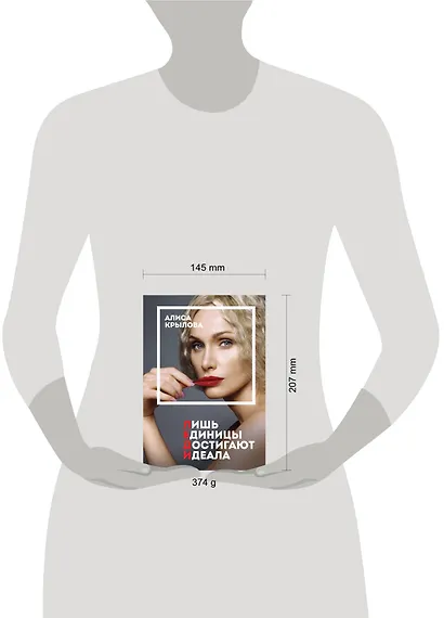 Леди. Быть настоящей в эпоху иллюзий - фото 7