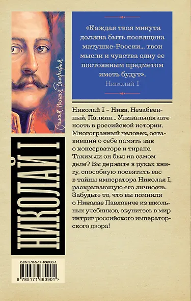 Николай I - фото 2