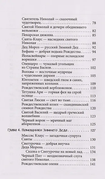 Рождественские и новогодние мифы - фото 10