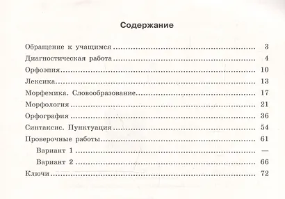 Комиссарова. Всероссийские проверочные работы. Русский язык. Рабочая тетрадь. 7 класс - фото 2