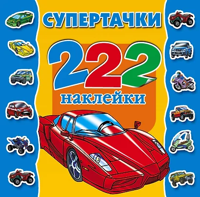 Супертачки - фото 1