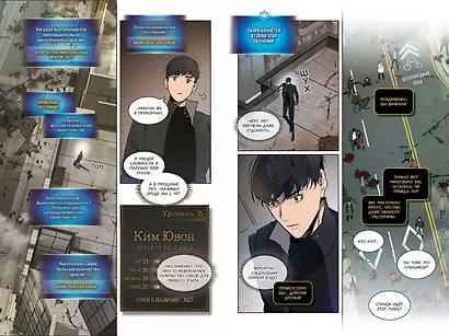 Поднятие уровня с богами. Том 1 (Leveling Up With the Gods). Манхва - фото 5