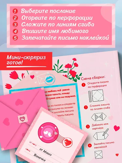 Я тебя люблю! 30 эмоциональных мини-писем для любимого мужчины - фото 5