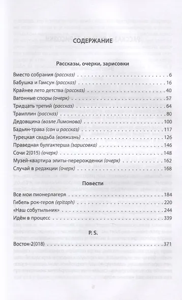 Заповедное изведанное. Малая проза, очерки, повести - фото 2