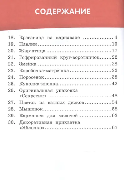 Технология. 3 класс. Рабочая тетрадь в 2 частях. Часть 2 - фото 2