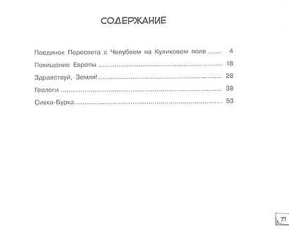 Ожившие картины. Комикс - фото 5