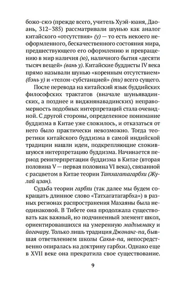 Философия китайского буддизма - фото 14