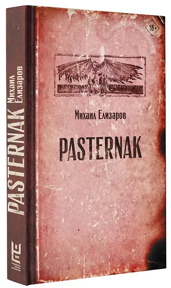 Pasternak - фото 3