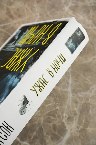 Ужас в ночи - фото 6