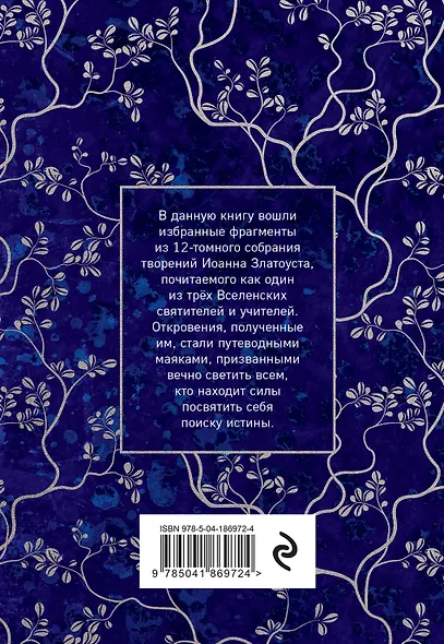 Мудрость для жизни. Избранные наставления на каждый день - фото 2