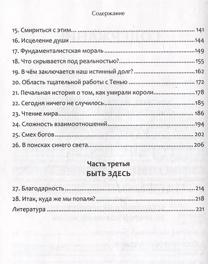 Сотворение жизни. Поиск своего пути - фото 11