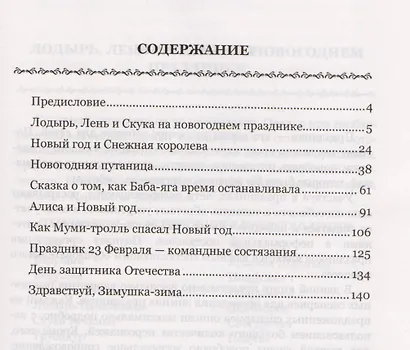 Зимние праздники в начальной школе. 1-4 классы. ФГОС - фото 2
