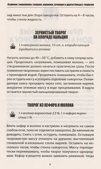 Сырники, творожники, галушки, вареники, хачапури и другие блюда с творогом - фото 5