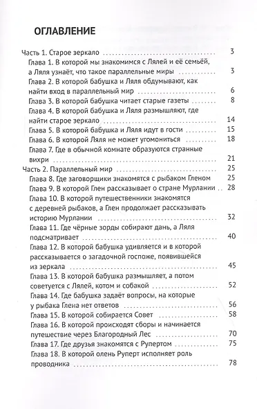 Параллельная Мурлания - фото 2