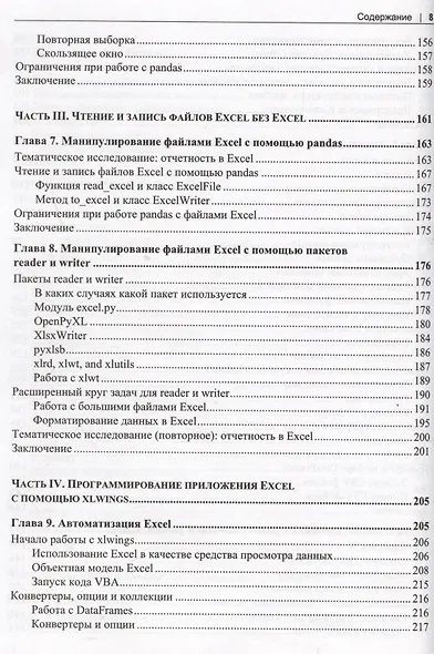 Python для Excel. Современная среда для автоматизации и анализа данных - фото 5