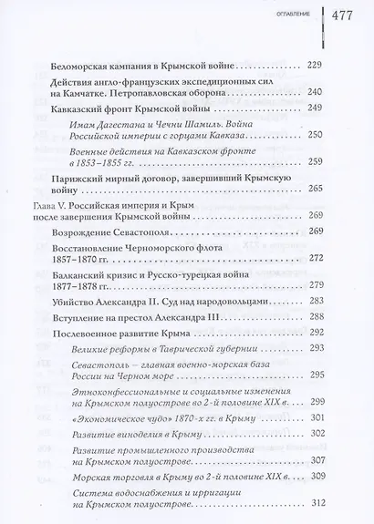 Крым в истории географии и геополитики России: документальные источники, историография, публицистика и беллетристика - фото 5
