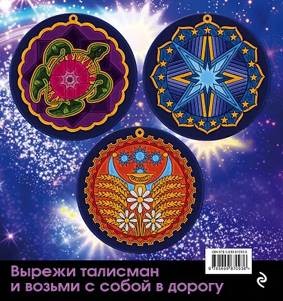 Мандалы отдыха и путешествий - фото 2