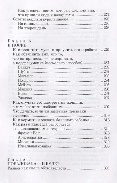 Настоящая женщина - фото 5