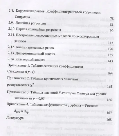 Биометрия в MS Excel. Учебное пособие - фото 3