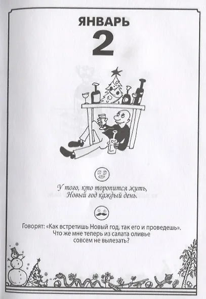 Смешные крылатые фразы для женщин и мужчин. На каждый день - фото 2