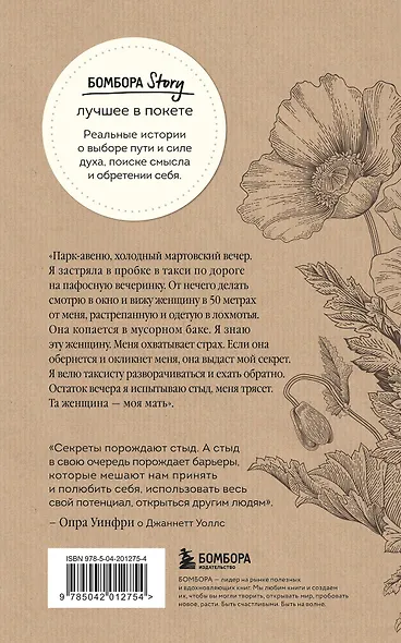 Замок из стекла. Что скрывает прошлое - фото 2