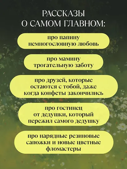 Когда я была маленькой. Светлые рассказы о детстве, которые объединяют поколения - фото 7