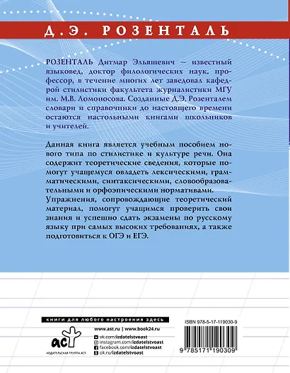 Русский язык на отлично. Стилистика и культура речи - фото 2