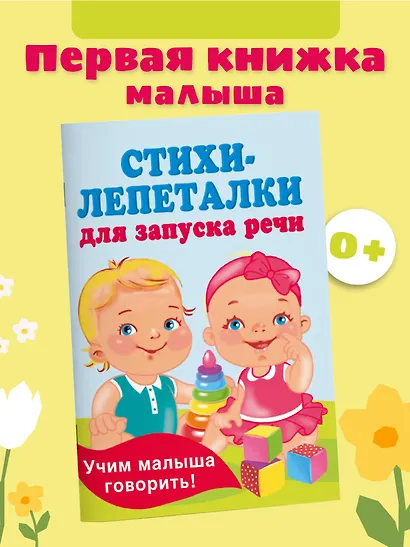 Стихи-лепеталки для запуска речи - фото 4