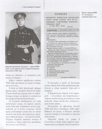 Жизнь и творчество Валентина Пикуля в фотографиях и документах (2 изд.) Пикуль - фото 4