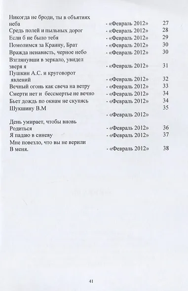 Февраль. Стихи - фото 3