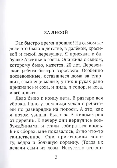 Ничего придуманного - фото 4