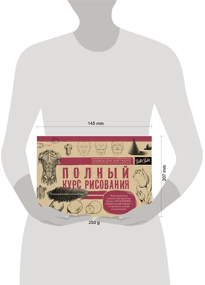 Полный курс рисования - фото 3