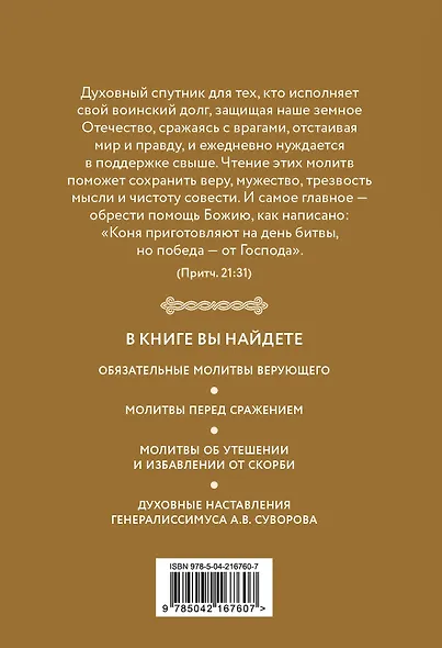 Молитвослов православного воина - фото 2